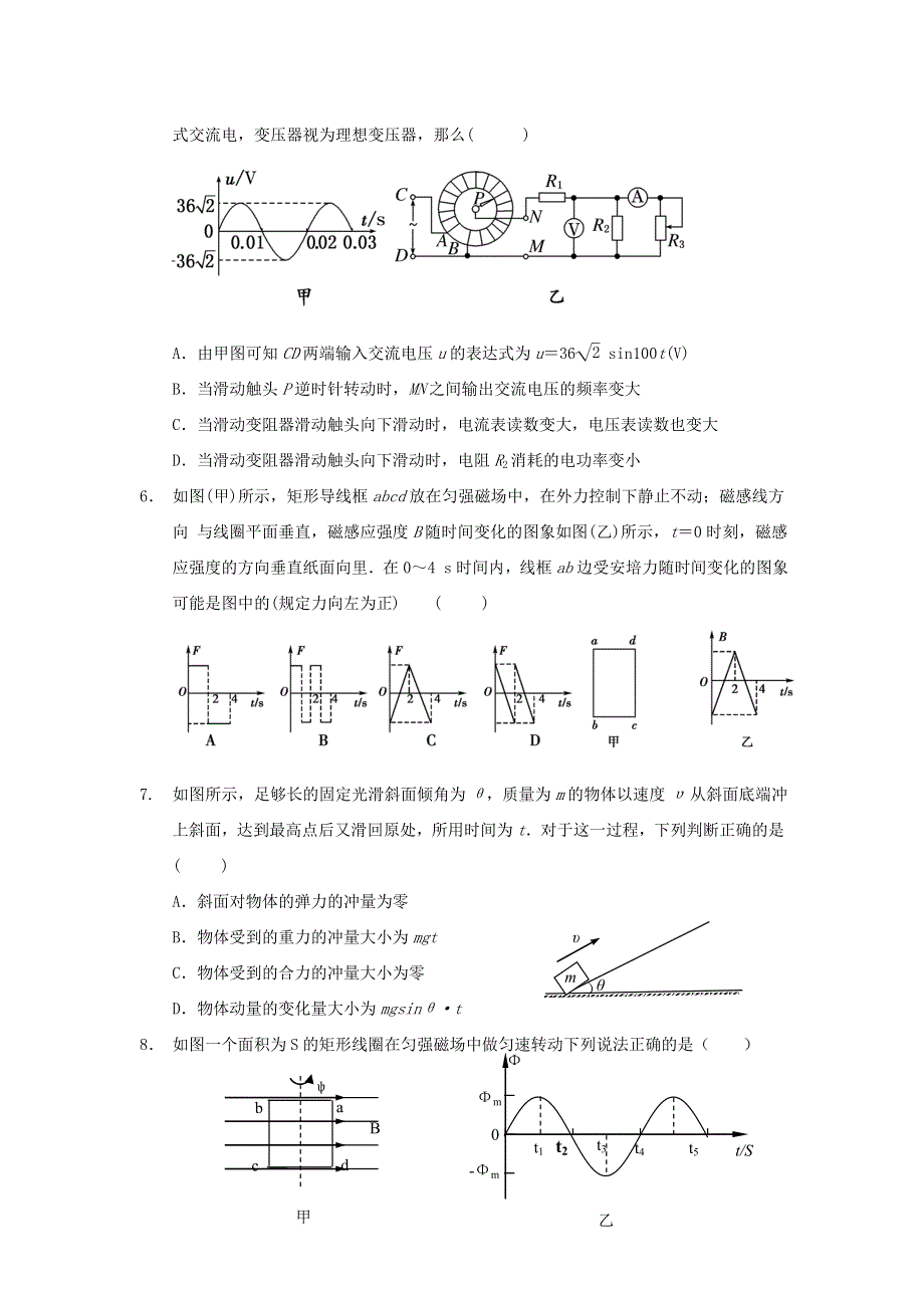 云南省普洱市景东县第一中学2019-2020学年高二物理下学期期中试题.doc_第2页