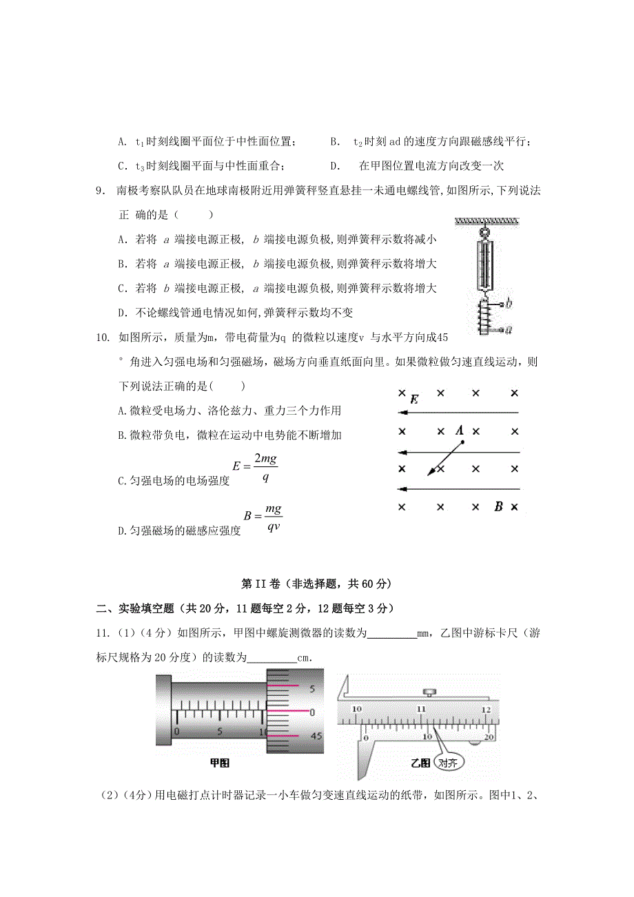 云南省普洱市景东县第一中学2019-2020学年高二物理下学期期中试题.doc_第3页