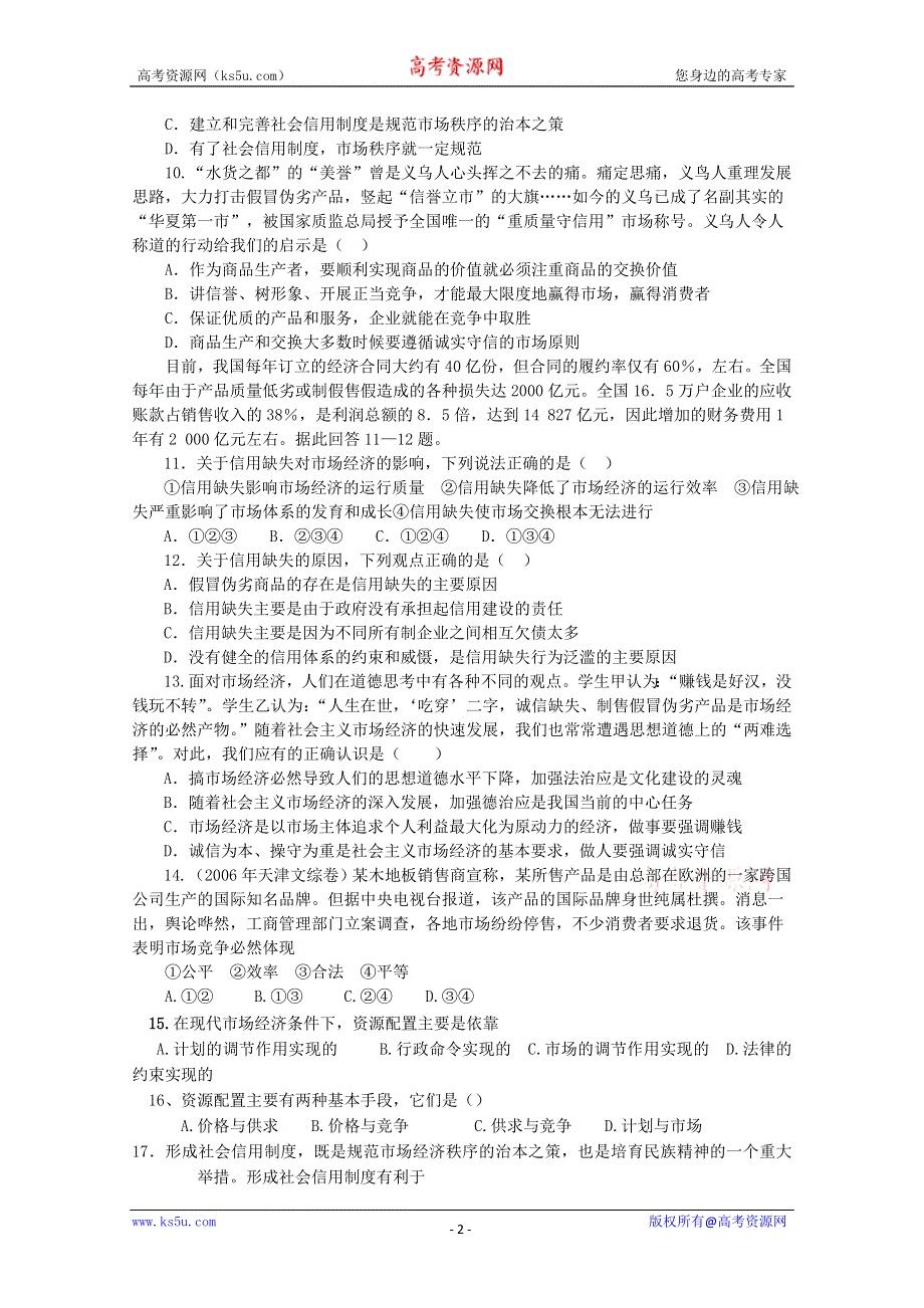 2013学年高一政治精品同步练习：4.10.1《市场配置资源》 新人教版必修1WORD版含答案.doc_第2页