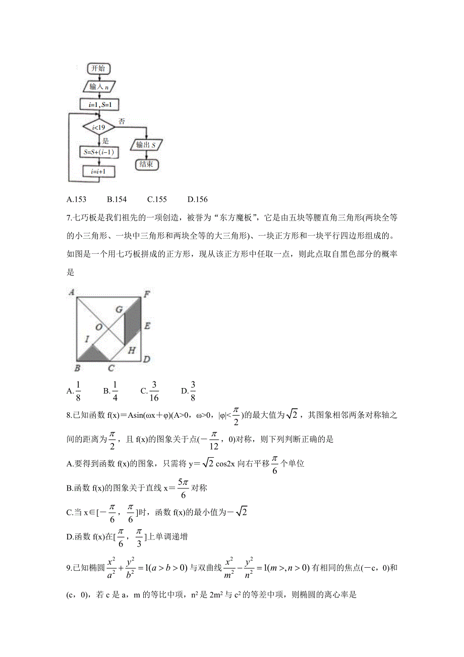 四川省凉山州2019-2020学年高二下学期期末考试 数学（文） WORD版含答案BYCHUN.doc_第2页