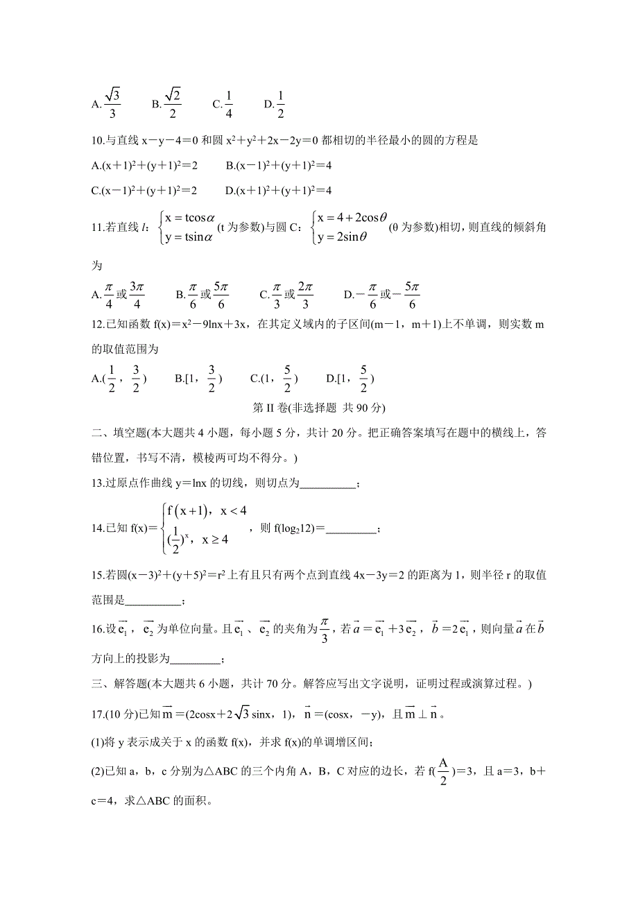 四川省凉山州2019-2020学年高二下学期期末考试 数学（文） WORD版含答案BYCHUN.doc_第3页