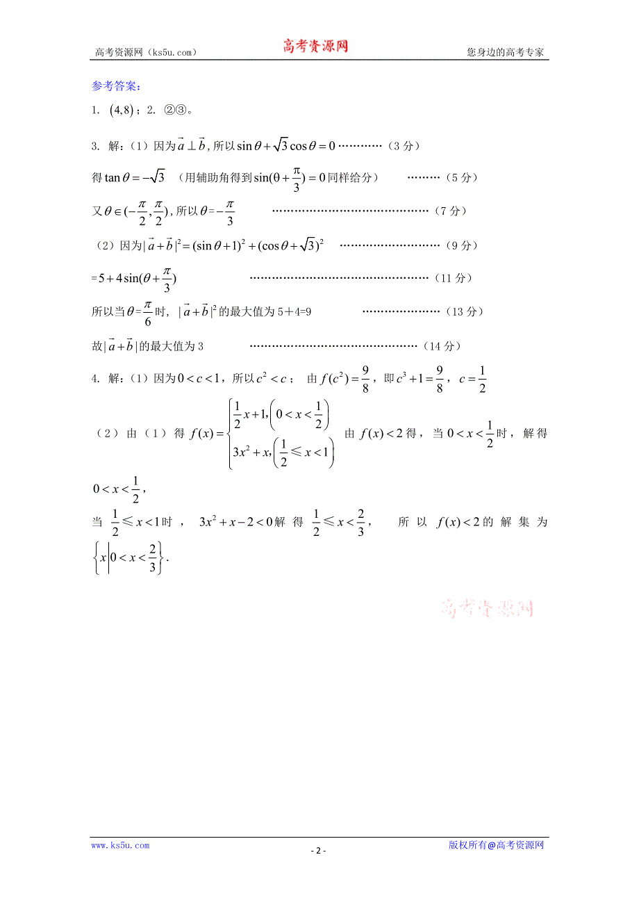 2011届高三数学考点大扫描限时训练25-26.doc_第2页