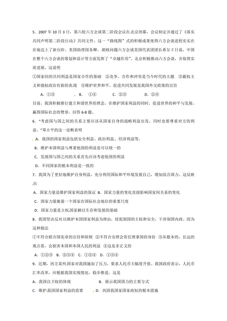 2013学年高一政治精品同步练习：4.8.2《国际关系的决定性因素：国家利益》（新人教版必修2）.doc_第2页