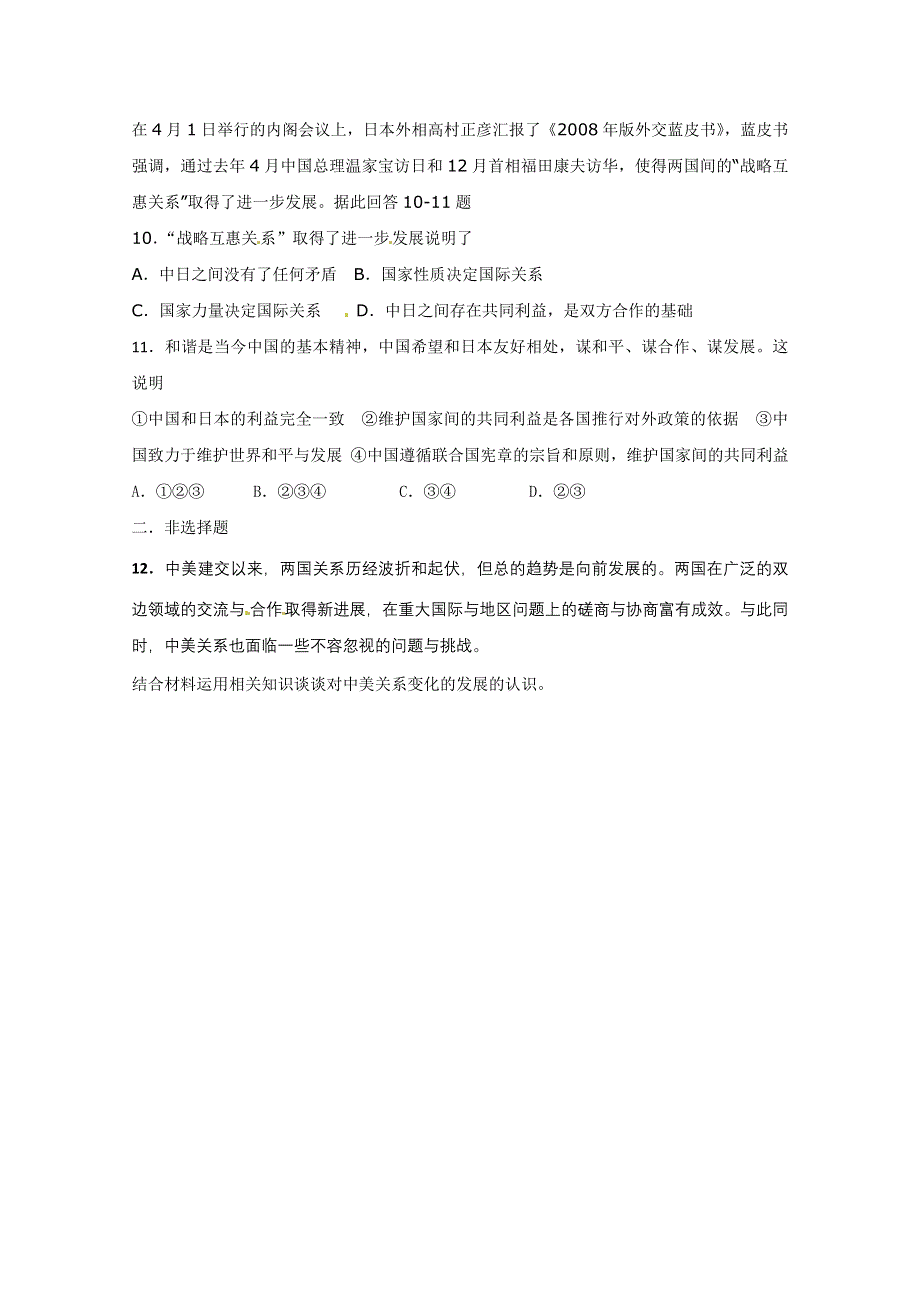 2013学年高一政治精品同步练习：4.8.2《国际关系的决定性因素：国家利益》（新人教版必修2）.doc_第3页