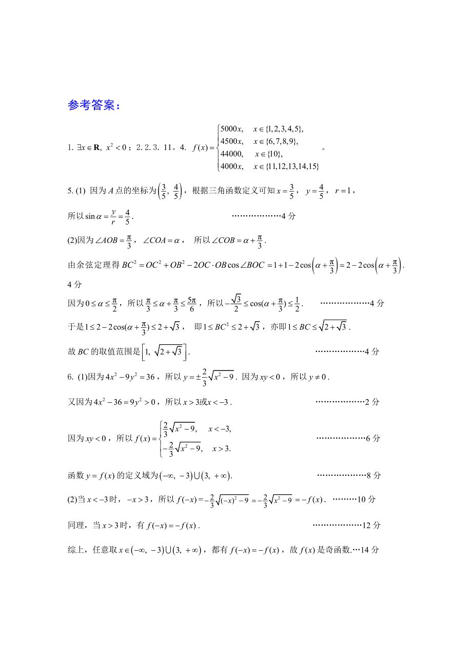 2011届高三数学考点限时冲刺训练011.doc_第2页