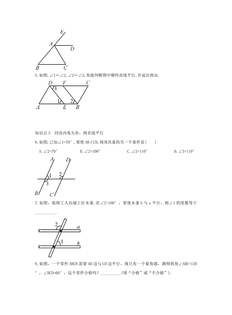 七年级数学下册 第五章 相交线与平行线 5.2 平行线及其判定 5.2.2 平行线的判定作业 （新版）新人教版.doc_第3页