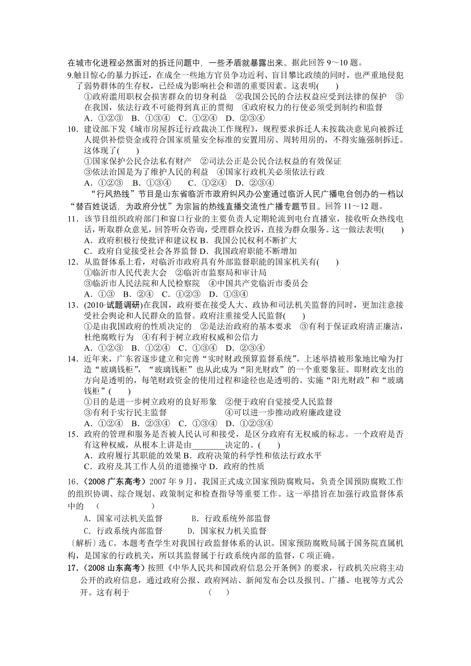 2013学年高一政治精品同步练习：第四课《我国政府受人民的监督》（新人教版必修2）.doc_第2页