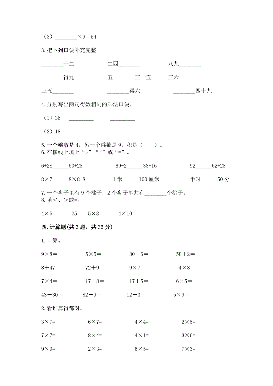 小学二年级数学表内乘法练习题及完整答案（各地真题）.docx_第2页