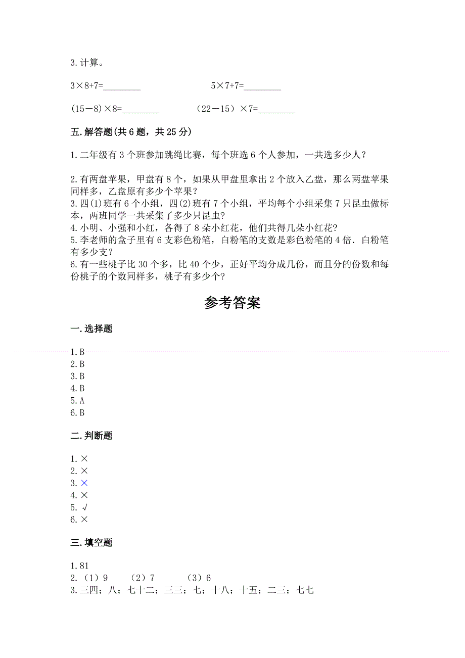 小学二年级数学表内乘法练习题及完整答案（各地真题）.docx_第3页