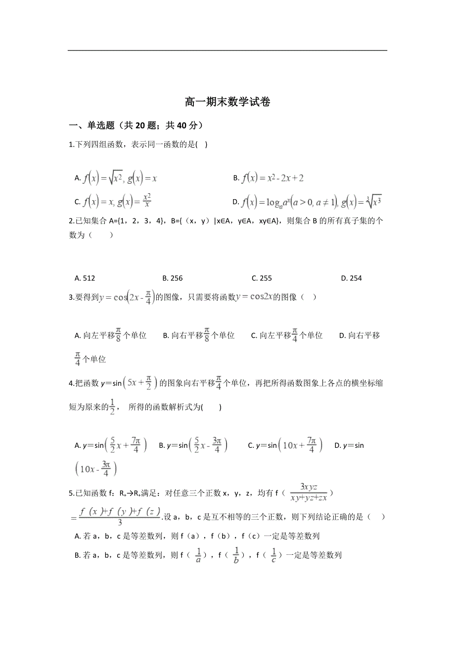 云南省普洱市景东县第一中学2020-2021学年高一上学期期末考试数学试卷 WORD版含答案.doc_第1页