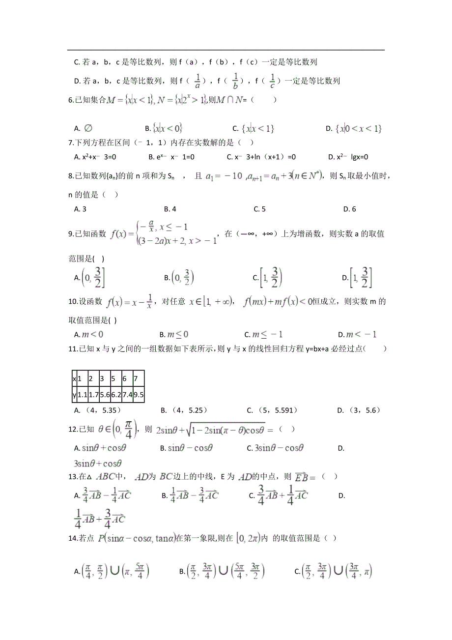 云南省普洱市景东县第一中学2020-2021学年高一上学期期末考试数学试卷 WORD版含答案.doc_第2页