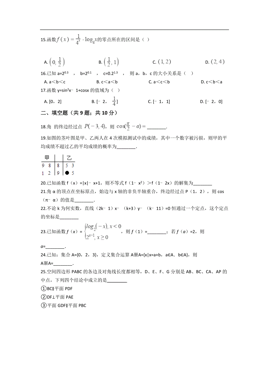 云南省普洱市景东县第一中学2020-2021学年高一上学期期末考试数学试卷 WORD版含答案.doc_第3页