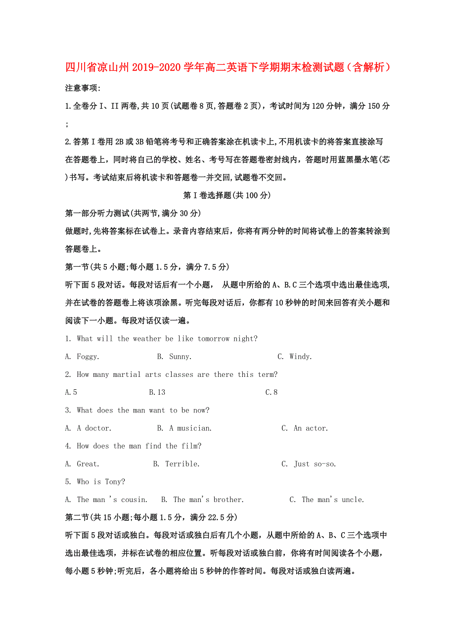 四川省凉山州2019-2020学年高二英语下学期期末检测试题（含解析）.doc_第1页