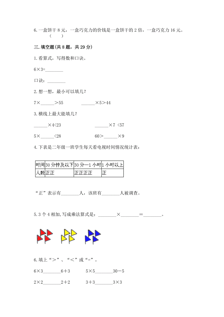 小学二年级数学表内乘法练习题及参考答案（能力提升）.docx_第2页