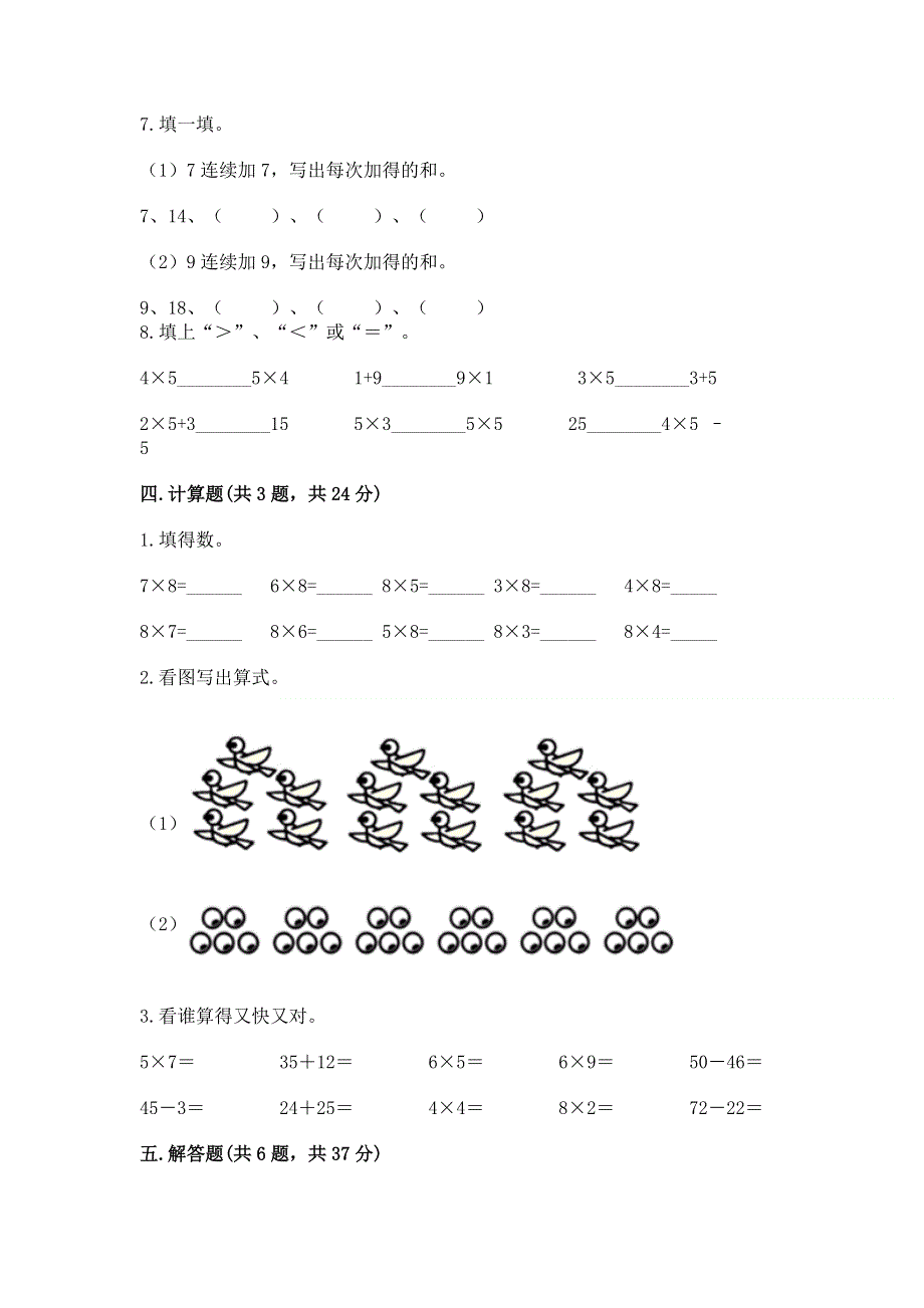 小学二年级数学表内乘法练习题及参考答案（能力提升）.docx_第3页