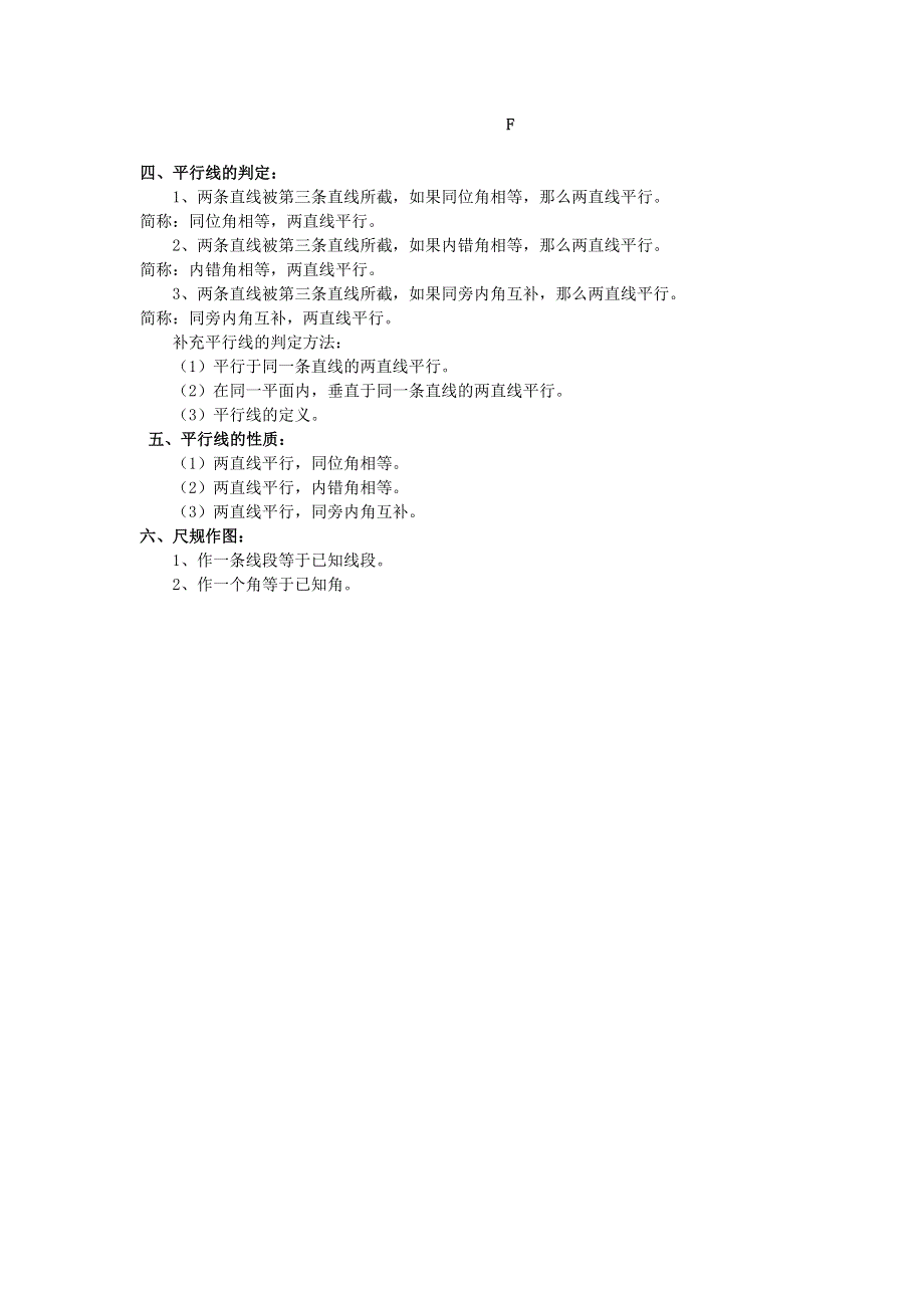 七年级数学下册 第二章 相交线与平行线知识归纳（新版）北师大版.doc_第2页