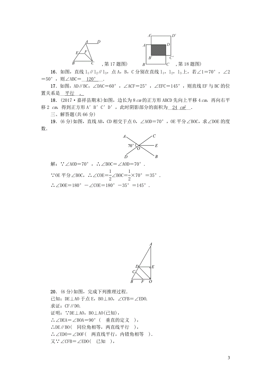 七年级数学下册 第五章 相交线与平行线检测题（新版）新人教版.doc_第3页