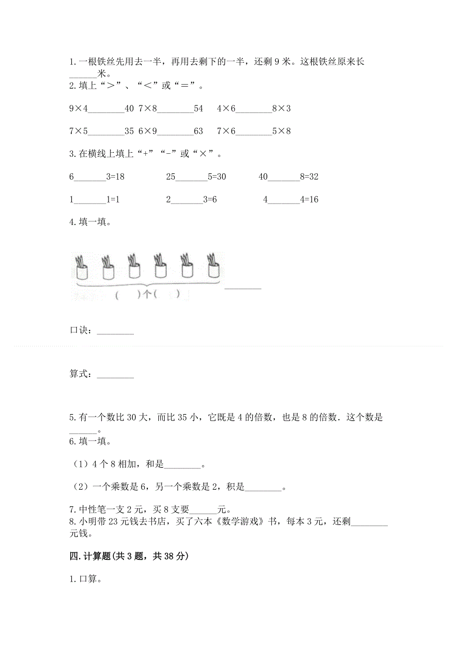 小学二年级数学表内乘法练习题及完整答案【有一套】.docx_第2页