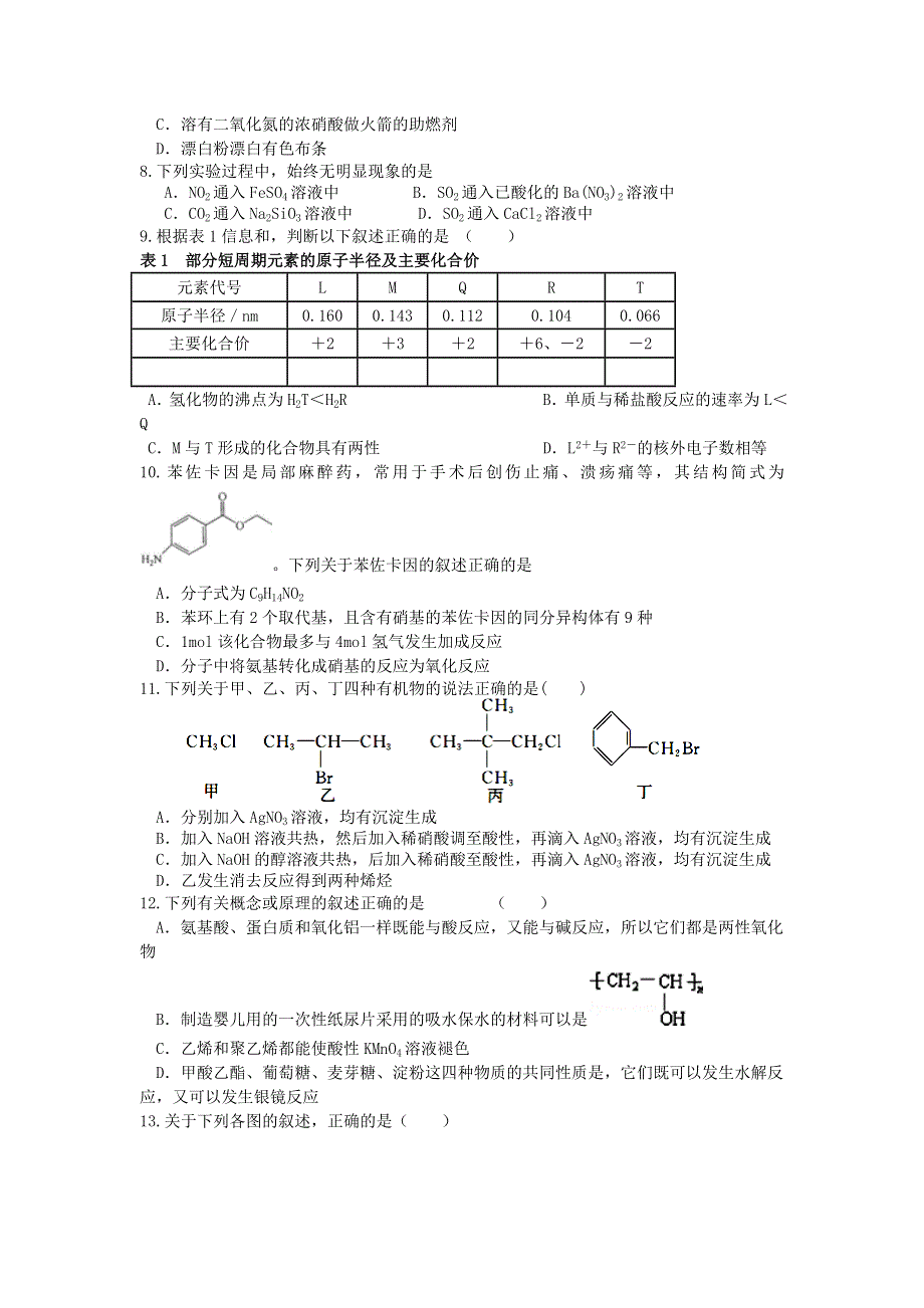 云南省普洱市景东县第一中学2019-2020学年高二化学下学期期中试题.doc_第2页