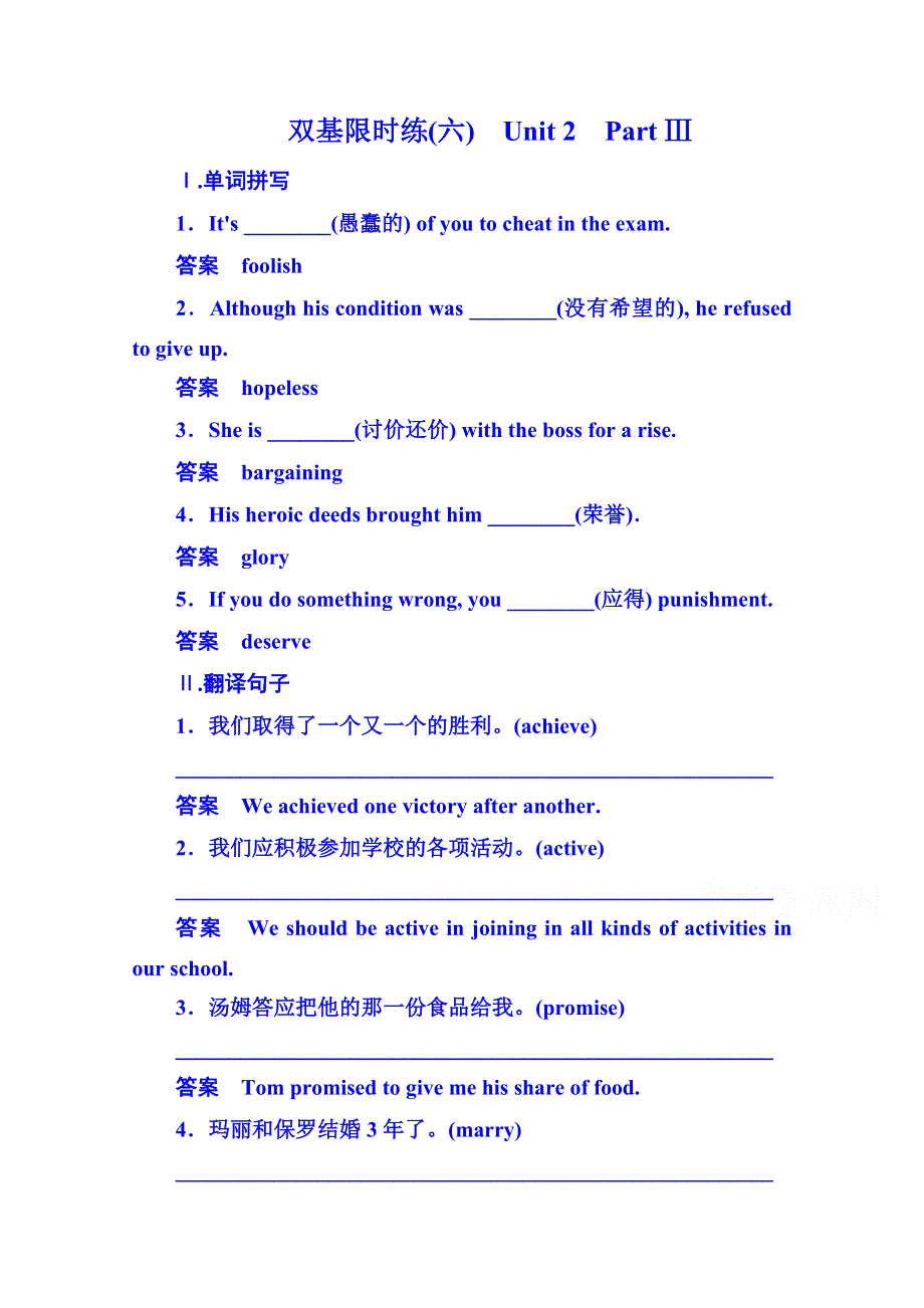 《名师一号》2014-2015学年高中英语必修二 双基限时练6.doc_第1页