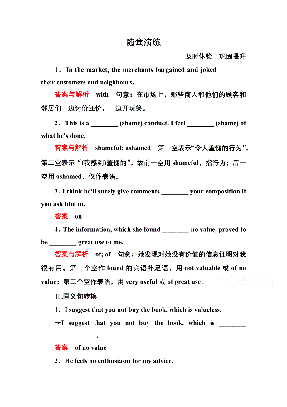 《名师一号》2014-2015学年高中英语北师大版必修4 随堂演练 10-3.doc_第1页