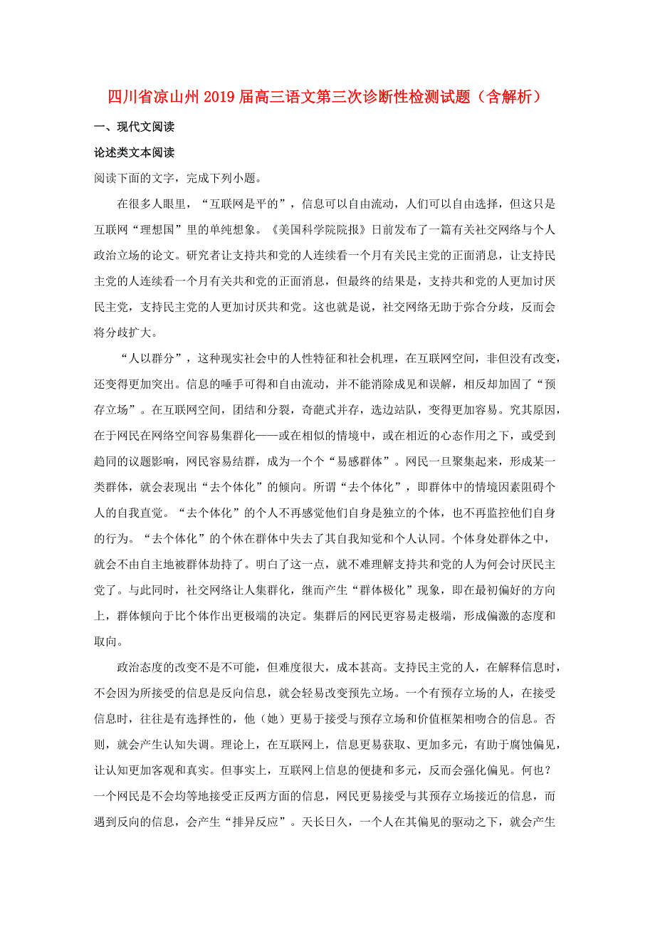 四川省凉山州2019届高三语文第三次诊断性检测试题（含解析）.doc_第1页