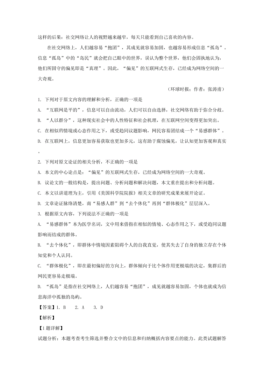 四川省凉山州2019届高三语文第三次诊断性检测试题（含解析）.doc_第2页