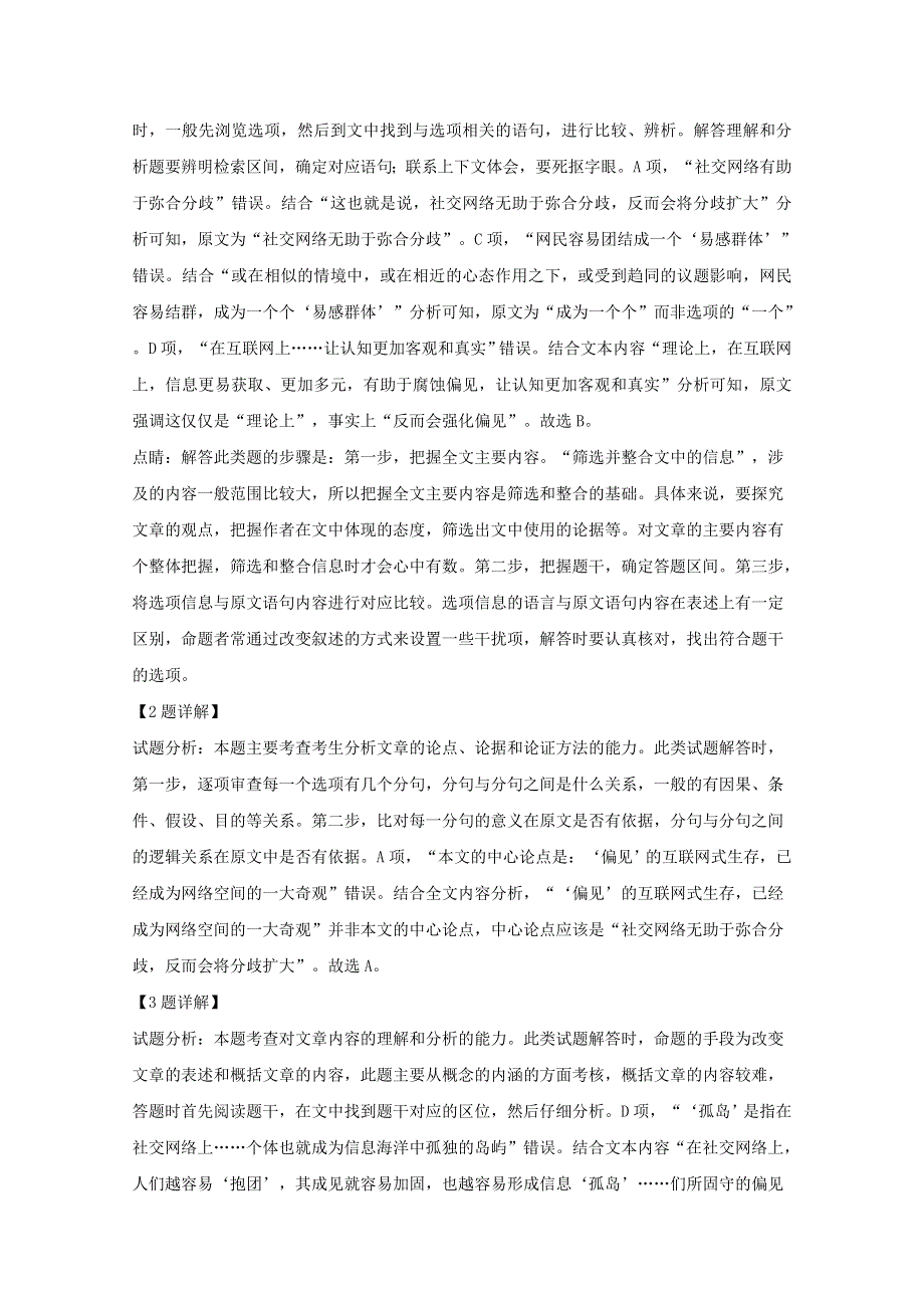 四川省凉山州2019届高三语文第三次诊断性检测试题（含解析）.doc_第3页