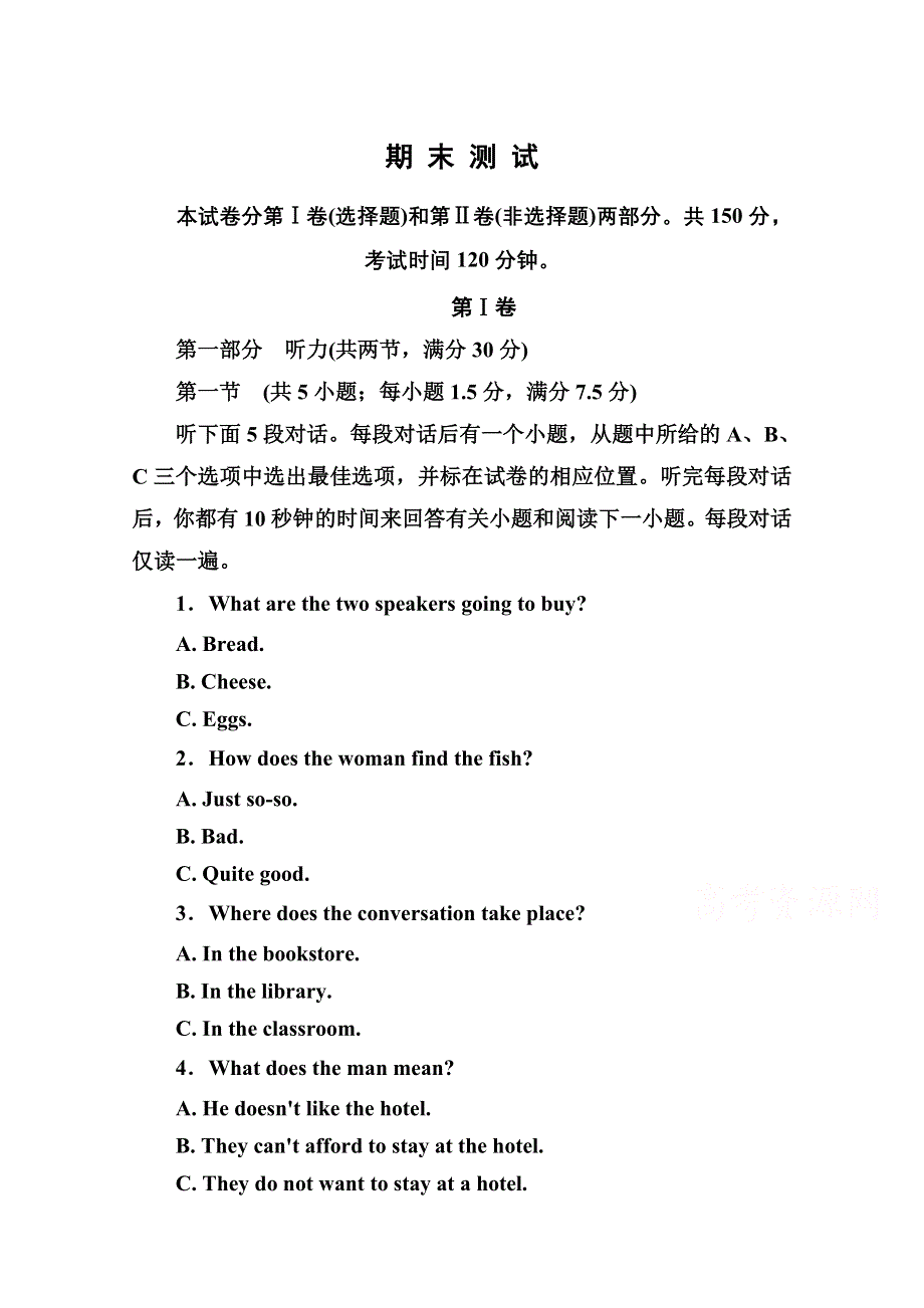 《名师一号》2014-2015学年高中英语北师大版必修4期末测试.doc_第1页