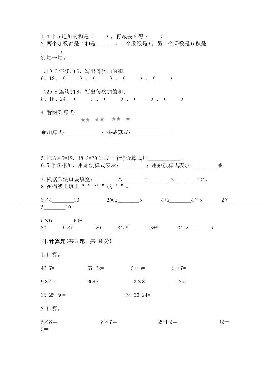 小学二年级数学表内乘法练习题及参考答案（黄金题型）.docx_第2页