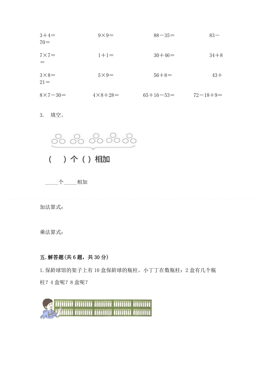 小学二年级数学表内乘法练习题及参考答案（黄金题型）.docx_第3页