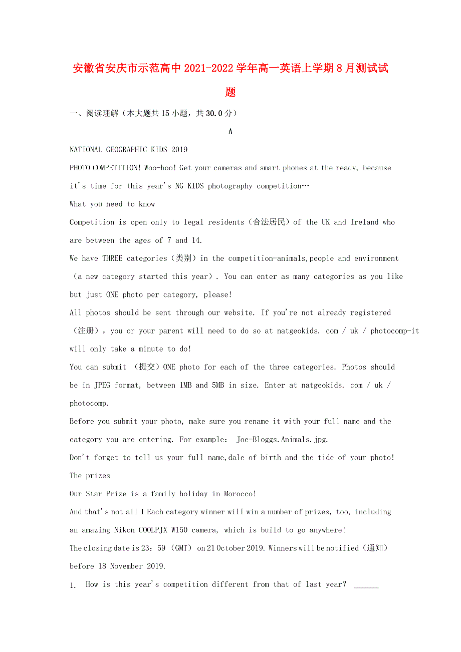 安徽省安庆市示范高中2021-2022学年高一英语上学期8月测试试题.doc_第1页