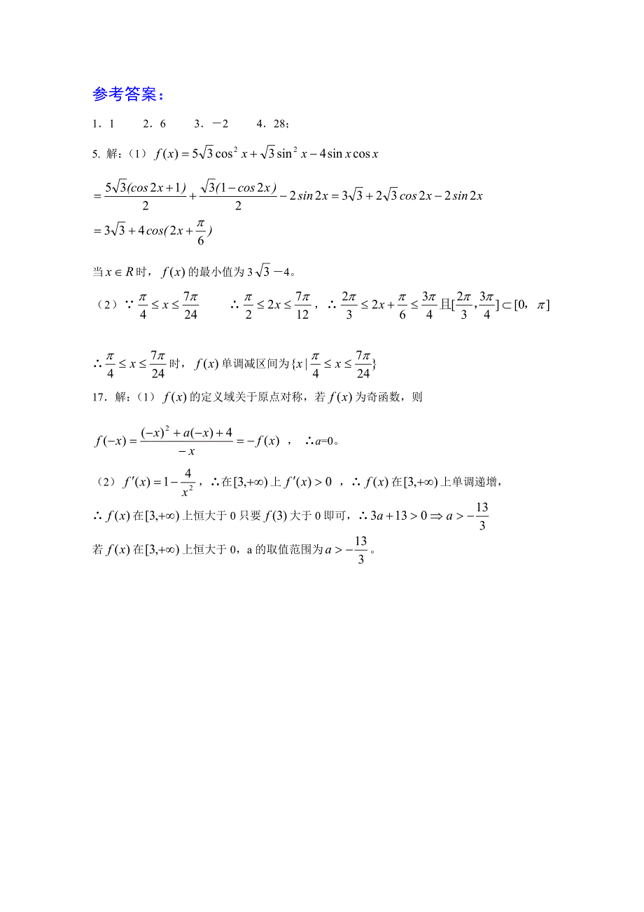 2011届高三数学考点限时冲刺训练031.doc_第2页