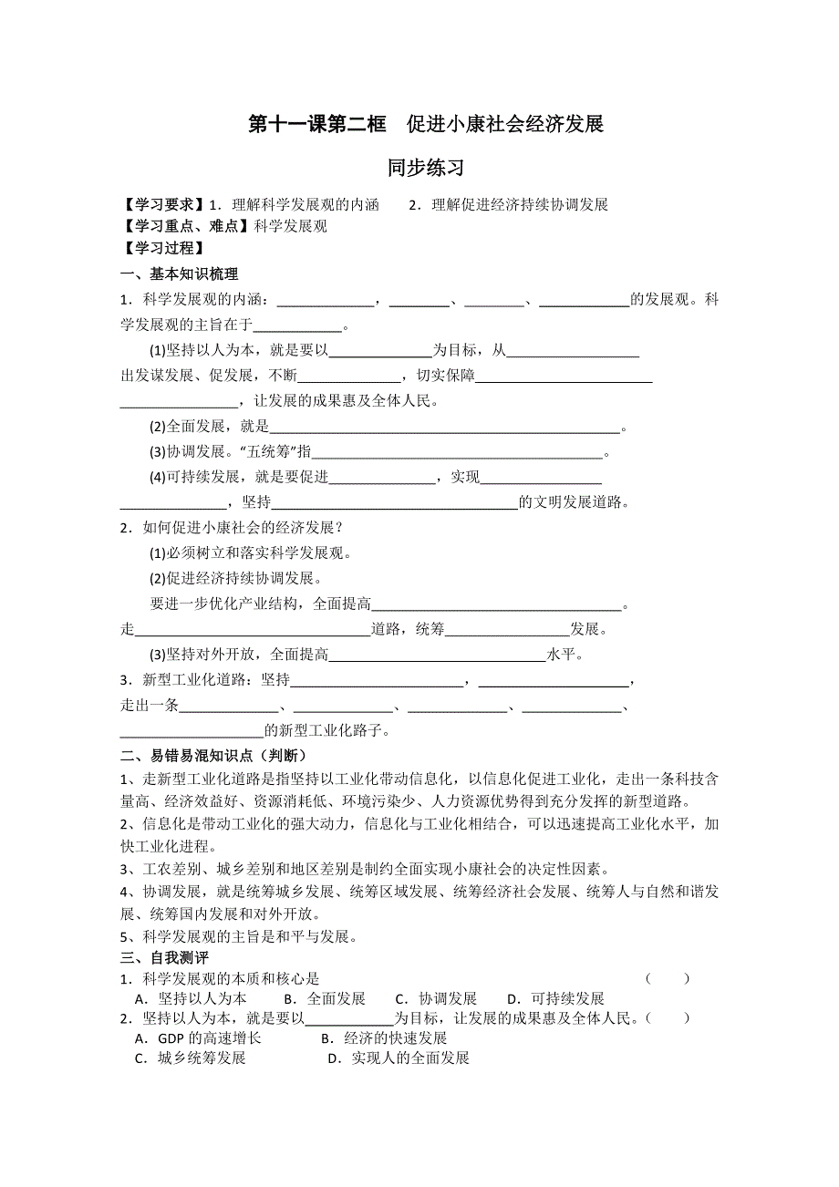 2013学年高一政治精品同步练习：4.11.2《促进小康社会经济发展》 新人教必修1WORD版含答案.doc_第1页