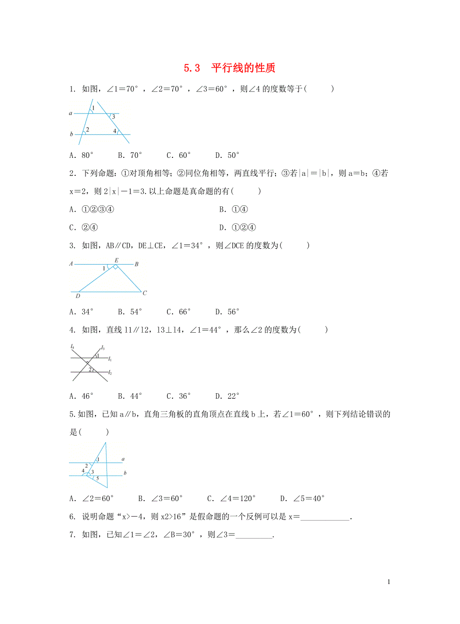 七年级数学下册 第五章 相交线与平行线 5.3 平行线的性质同步练习 （新版）新人教版.doc_第1页