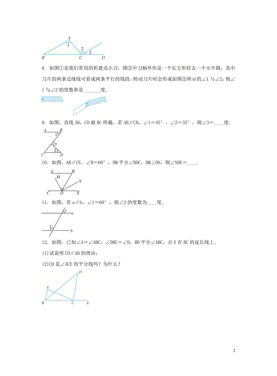 七年级数学下册 第五章 相交线与平行线 5.3 平行线的性质同步练习 （新版）新人教版.doc_第2页