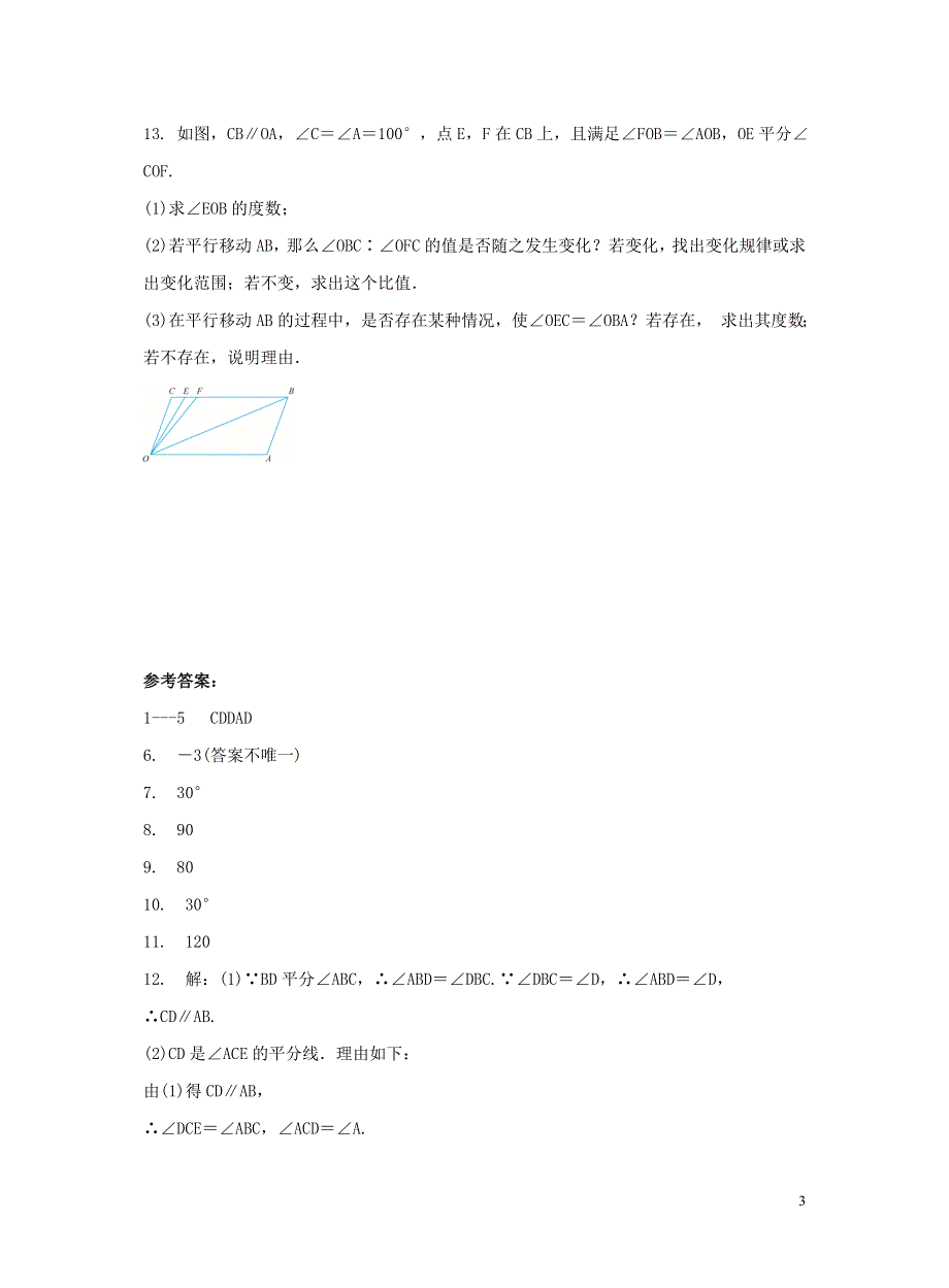 七年级数学下册 第五章 相交线与平行线 5.3 平行线的性质同步练习 （新版）新人教版.doc_第3页