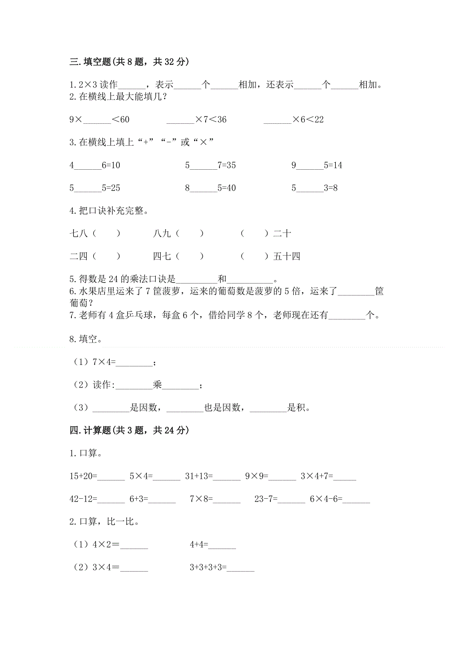 小学二年级数学表内乘法练习题及参考答案（突破训练）.docx_第2页