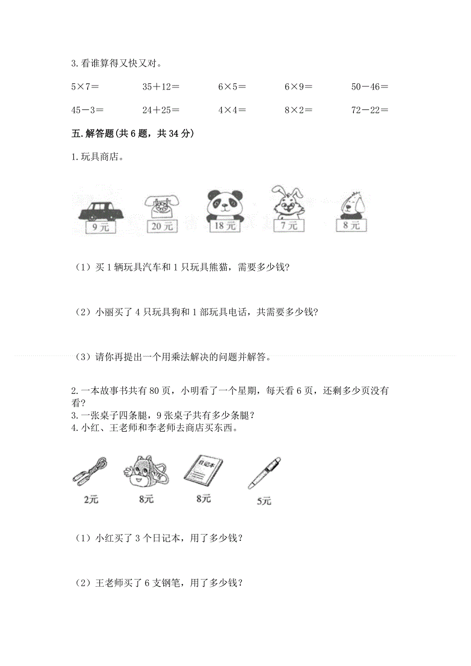 小学二年级数学表内乘法练习题及参考答案（突破训练）.docx_第3页