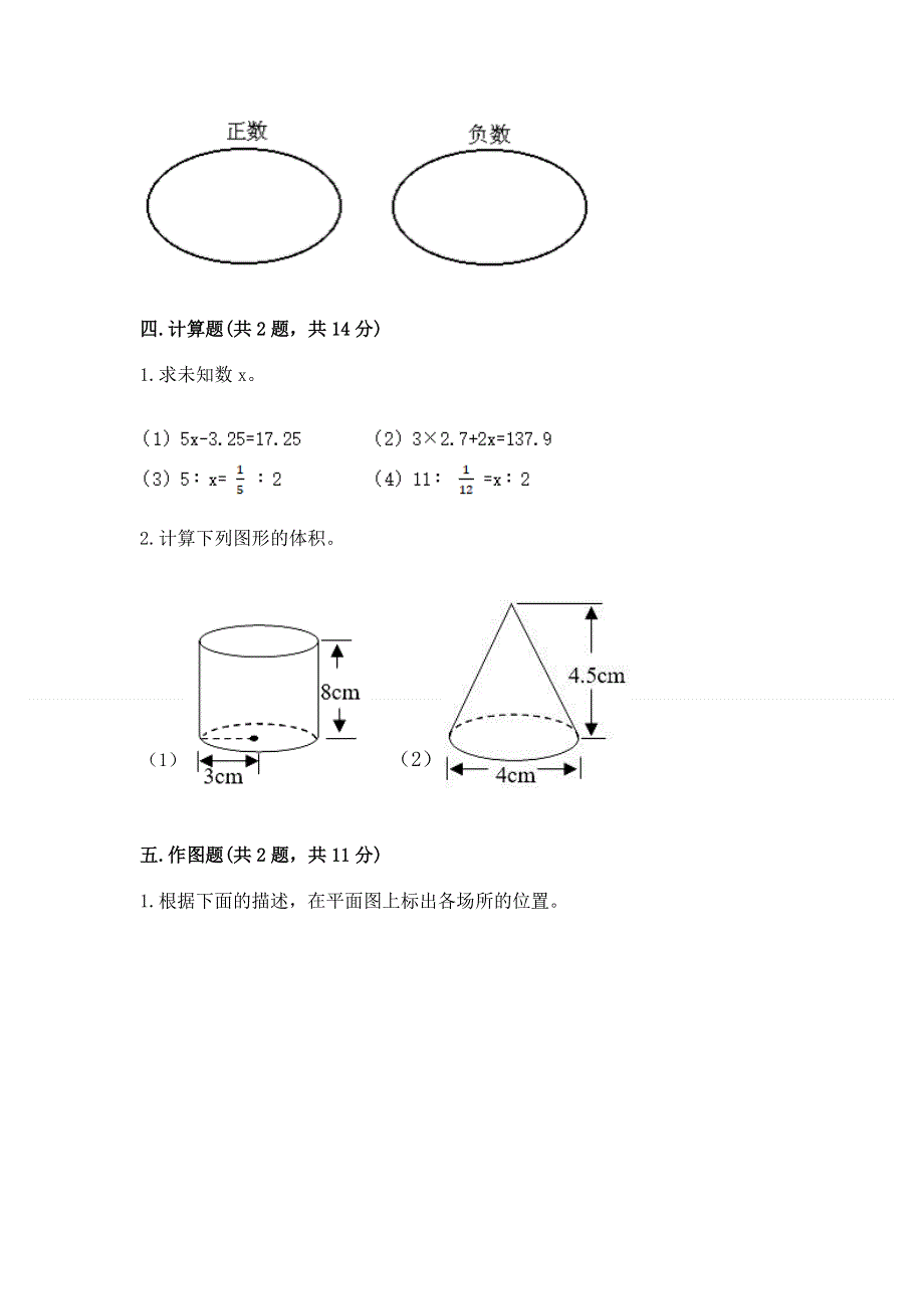 西师大版数学六年级下学期期末质量监测试题（名师系列）.docx_第3页