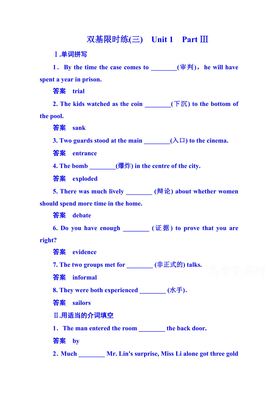 《名师一号》2014-2015学年高中英语必修二 双基限时练3.doc_第1页