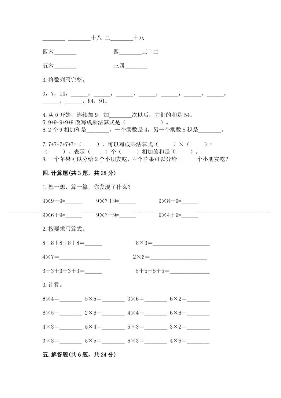 小学二年级数学表内乘法练习题及完整答案【夺冠系列】.docx_第2页