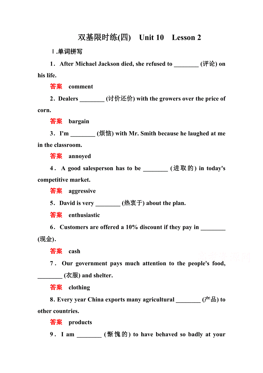 《名师一号》2014-2015学年高中英语北师大版必修4 双基限时练4.doc_第1页