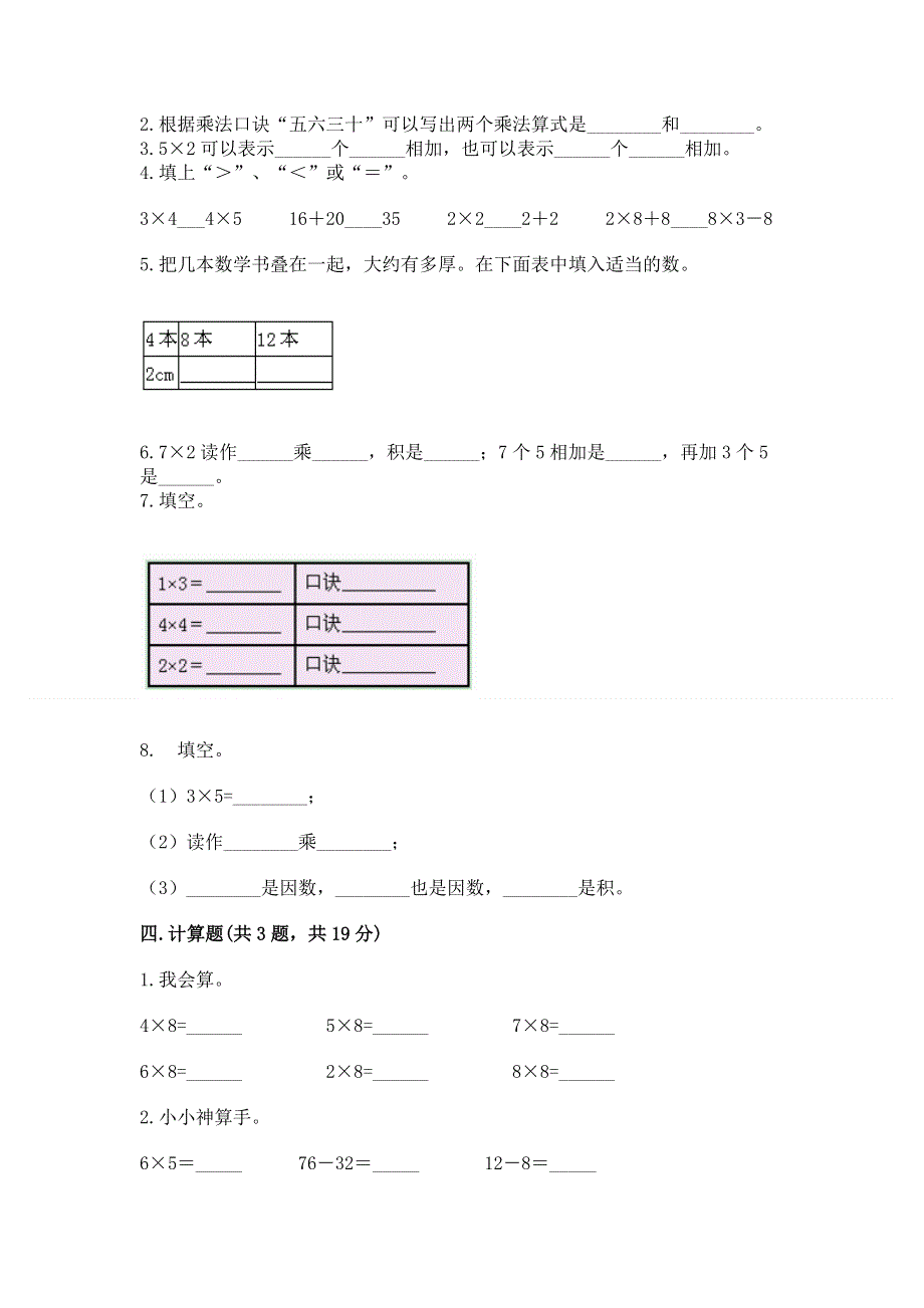 小学二年级数学表内乘法练习题及参考答案（精练）.docx_第2页