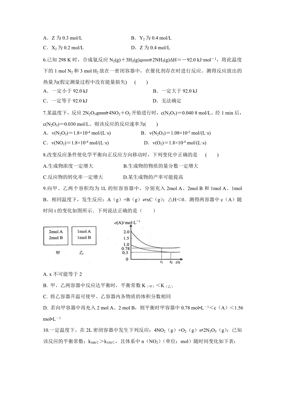 《创新方案》2017届高三化学一轮复习检测：第七章 化学反应速率与平衡 检测三 WORD版含解析.doc_第2页