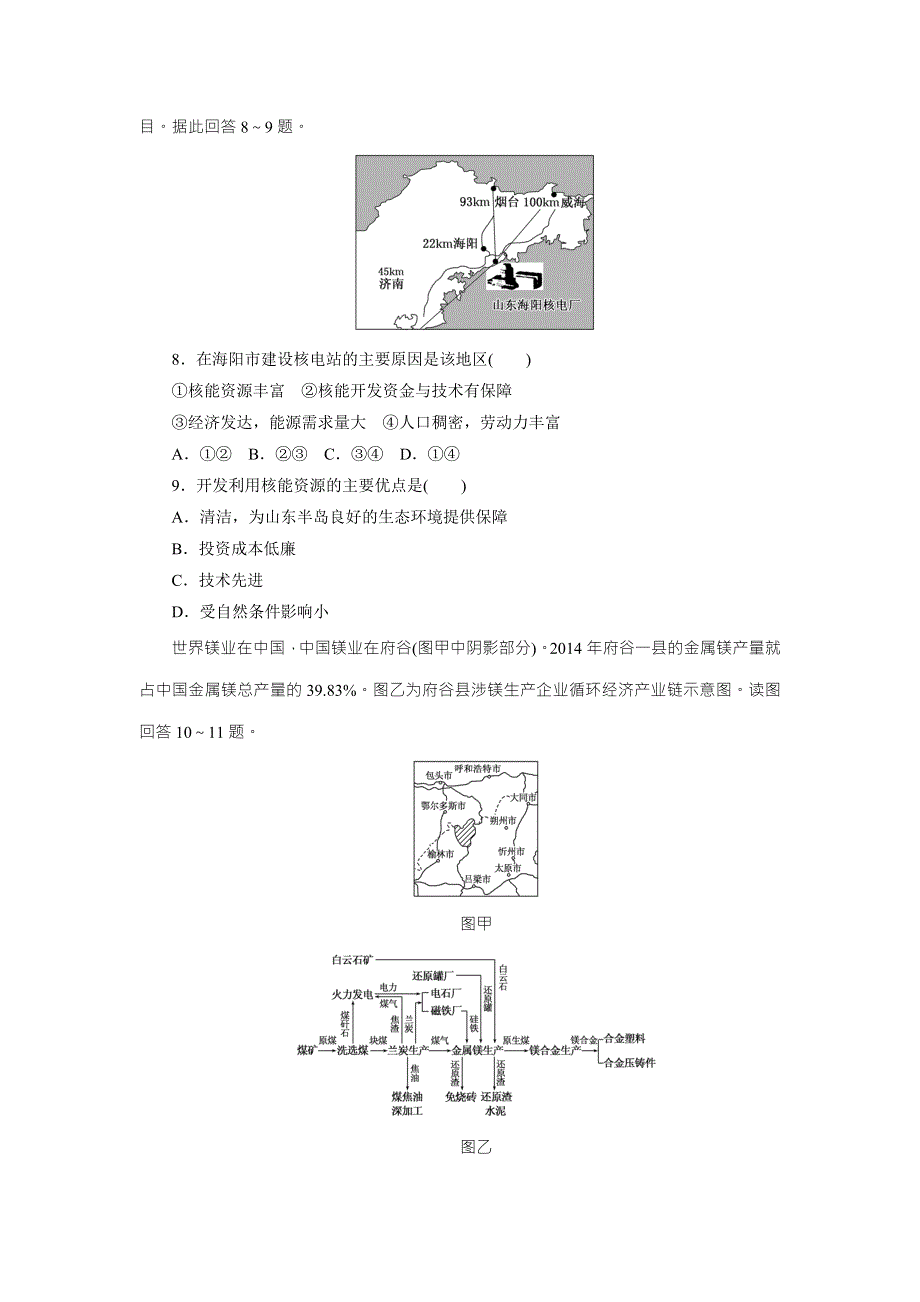 《创新方案》2017届新课标高考总复习课下限时集训（四十）　能源资源的开发——以我国山西省为例 WORD版含解析.doc_第3页