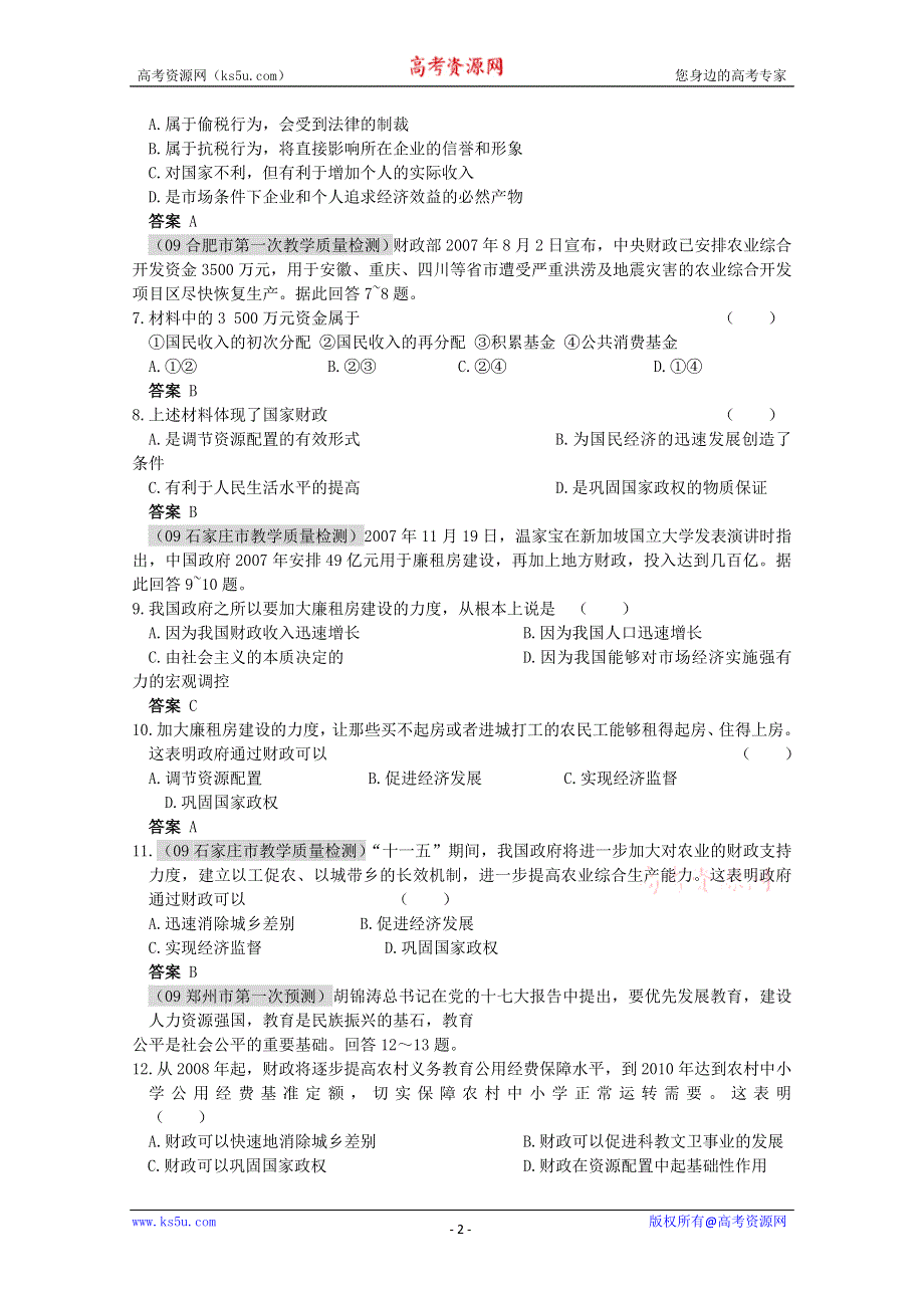 2013学年高一政治精品同步练习：第三单元《收入与分配》 新人教版必修1WORD版含答案.doc_第2页