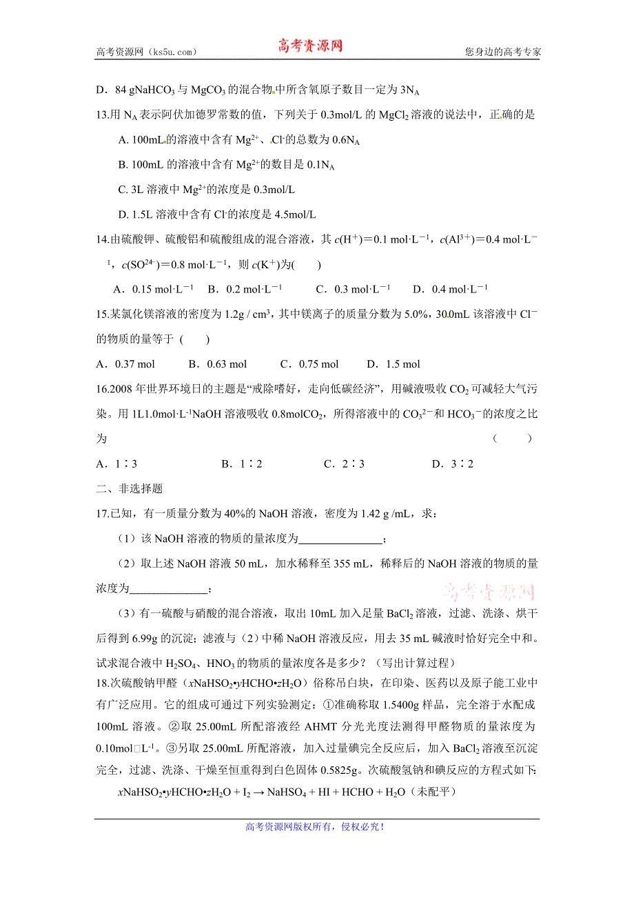 《创新方案》2017届高三化学一轮复习检测：第一章 物质的量 检测一 WORD版含解析.doc_第3页