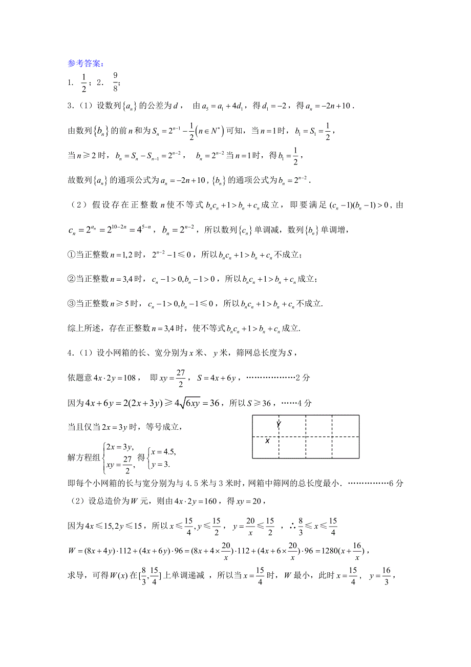 2011届高三数学考点大扫描限时训练37-38.doc_第2页