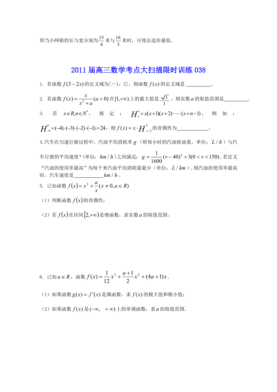 2011届高三数学考点大扫描限时训练37-38.doc_第3页